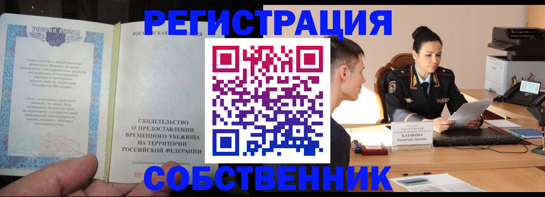 временная прописка в Дербенте