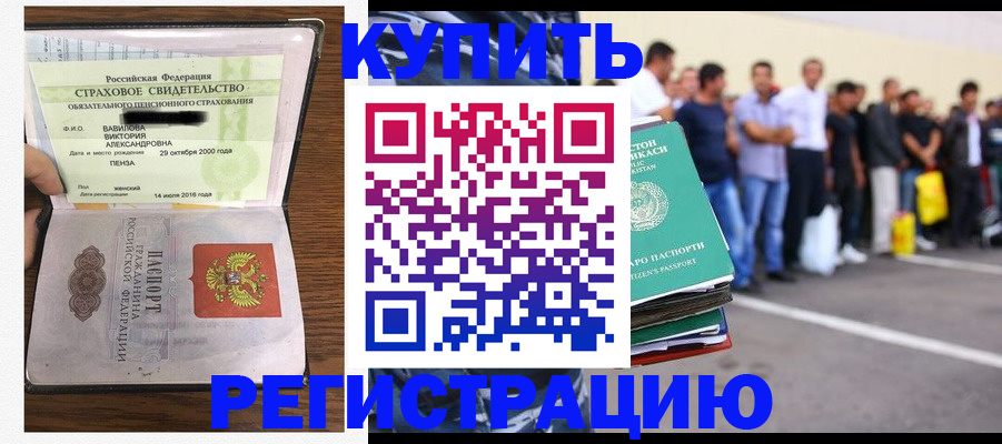 временная регистрация купить в Дербенте