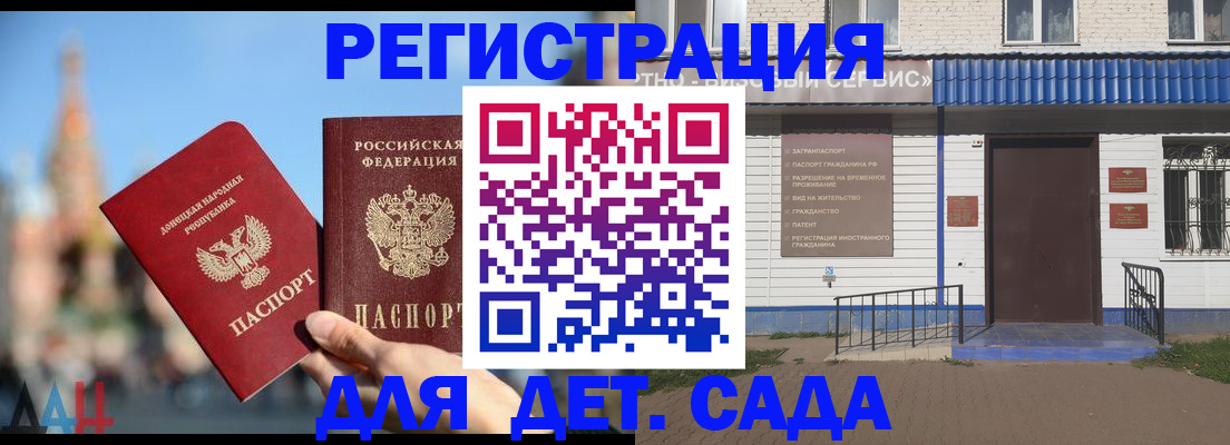 прописка для школы в Дербенте